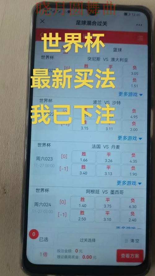 世界杯买球下载安装教程分享全攻略